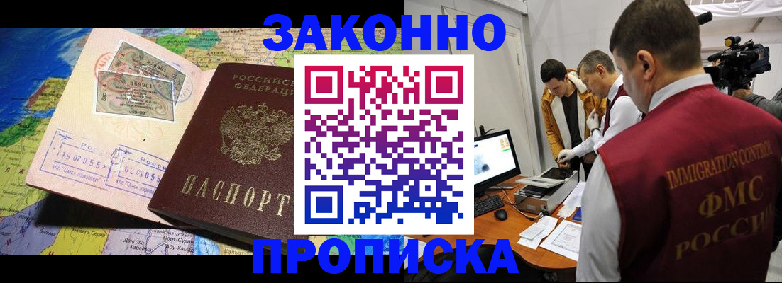 купить прописку в Охе